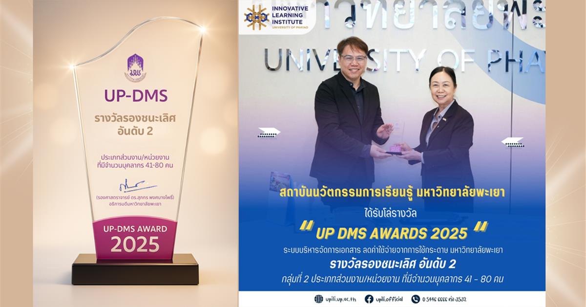 UP DMS Awards 2025 